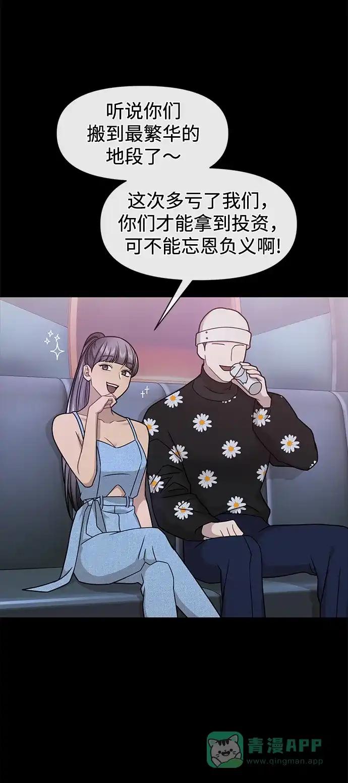 《时尚翘臀男》[第64话] 时尚的上下级关系 第20页