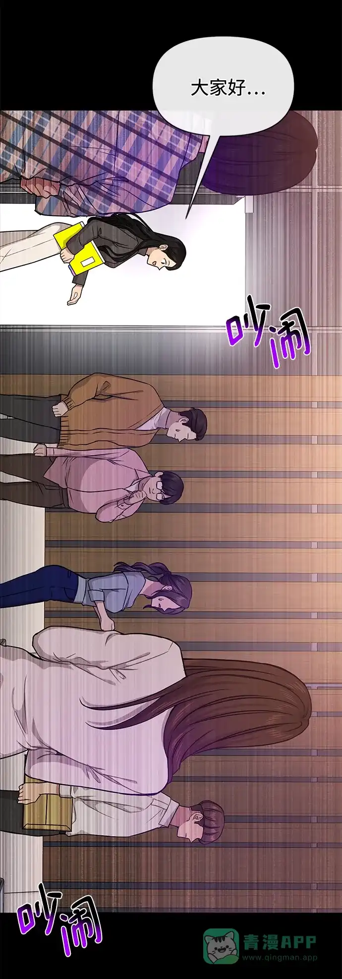 《时尚翘臀男》[第64话] 时尚的上下级关系 第73页