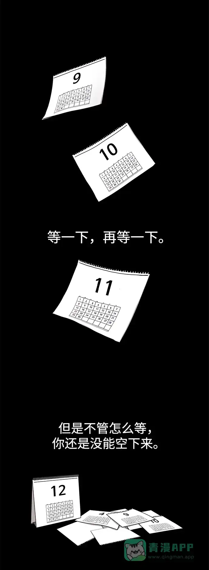 《时尚翘臀男》[第64话] 时尚的上下级关系 第49页