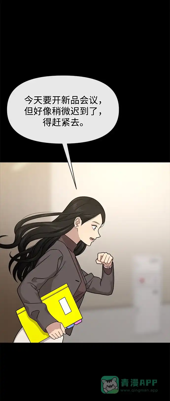 《时尚翘臀男》[第64话] 时尚的上下级关系 第71页