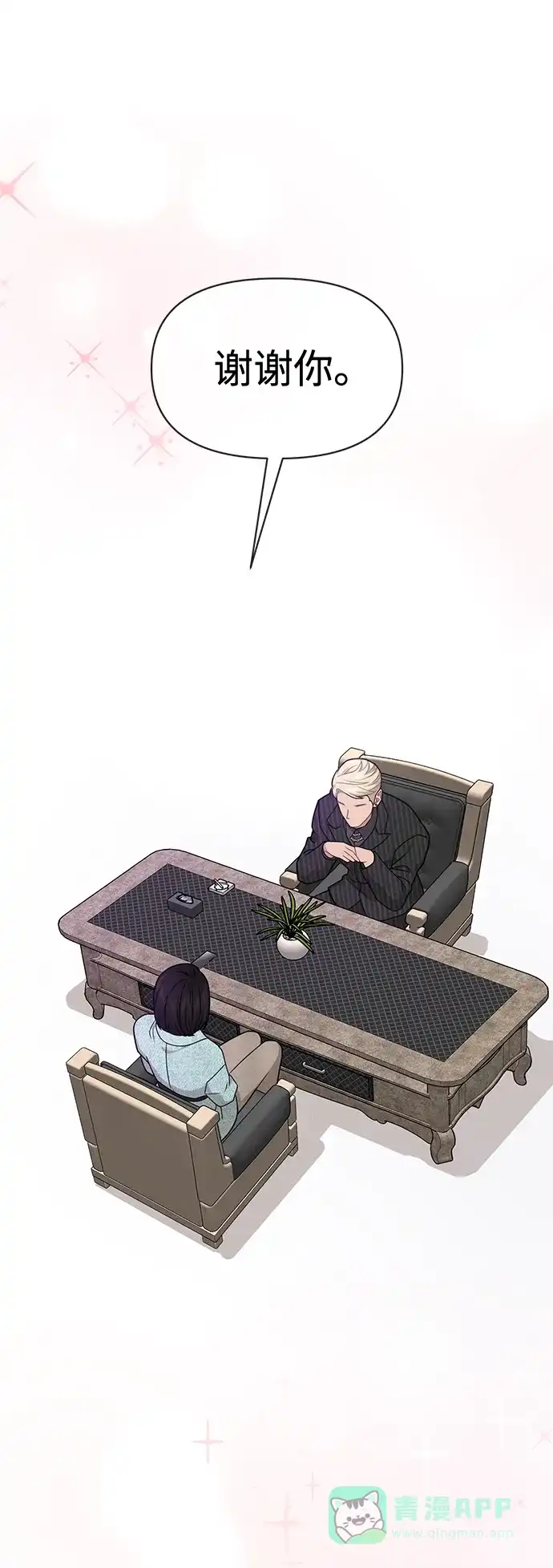 《时尚翘臀男》[第64话] 时尚的上下级关系 第11页