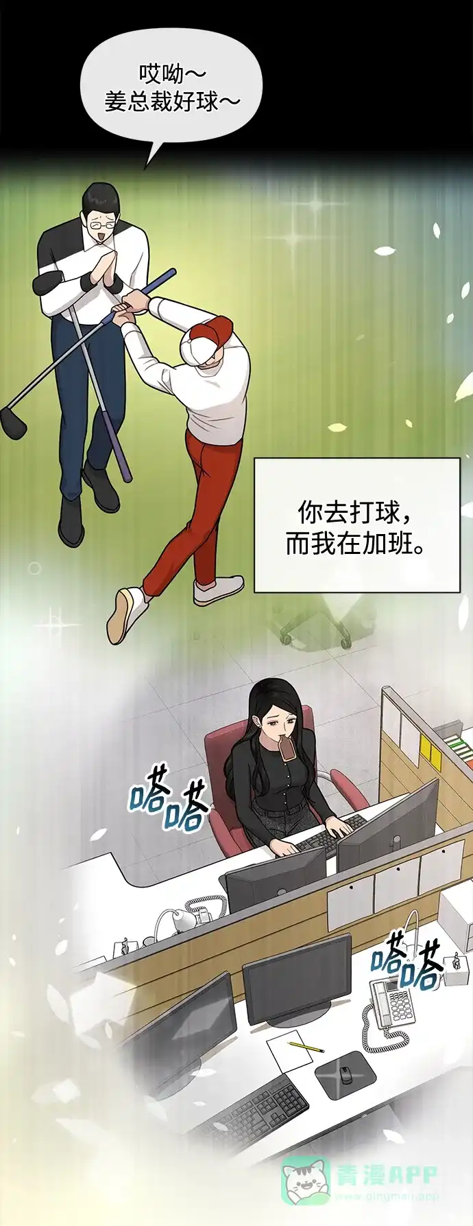 《时尚翘臀男》[第64话] 时尚的上下级关系 第54页