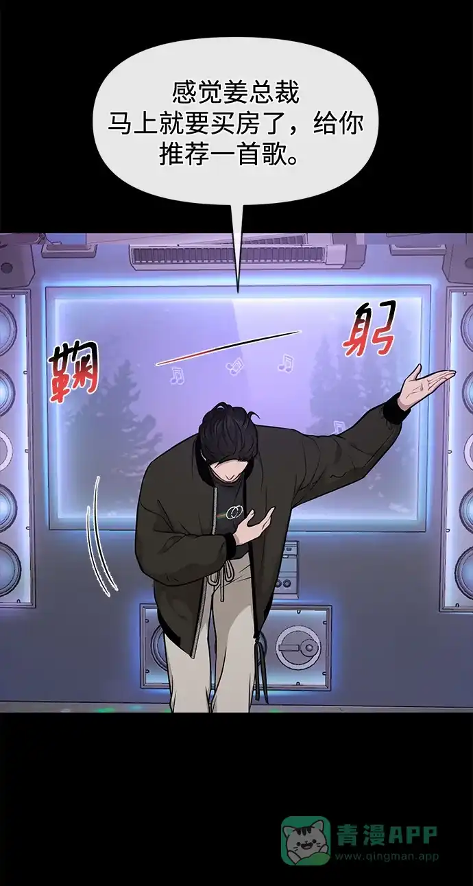 《时尚翘臀男》[第64话] 时尚的上下级关系 第23页