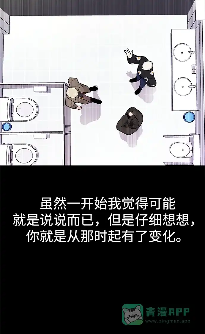《时尚翘臀男》[第64话] 时尚的上下级关系 第36页