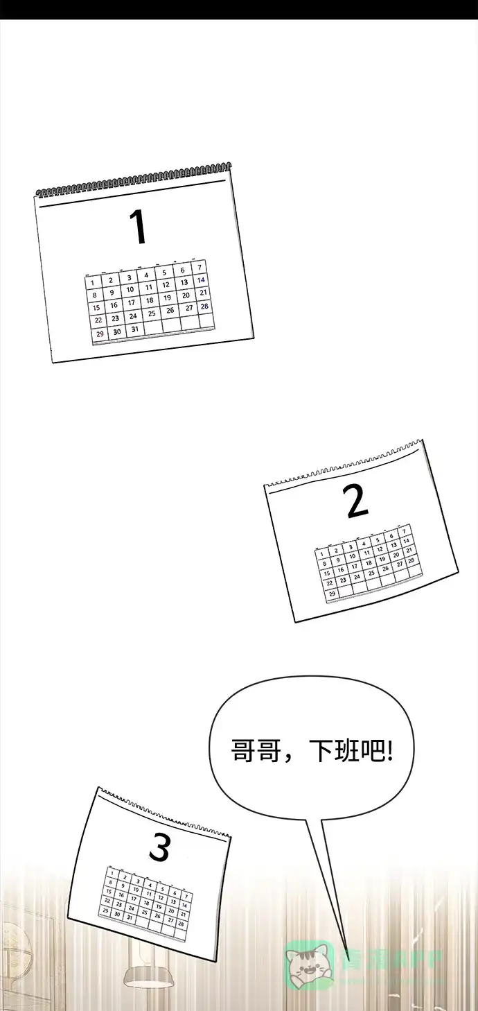 《时尚翘臀男》[第64话] 时尚的上下级关系 第39页