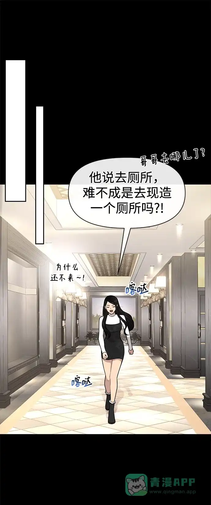 《时尚翘臀男》[第64话] 时尚的上下级关系 第30页
