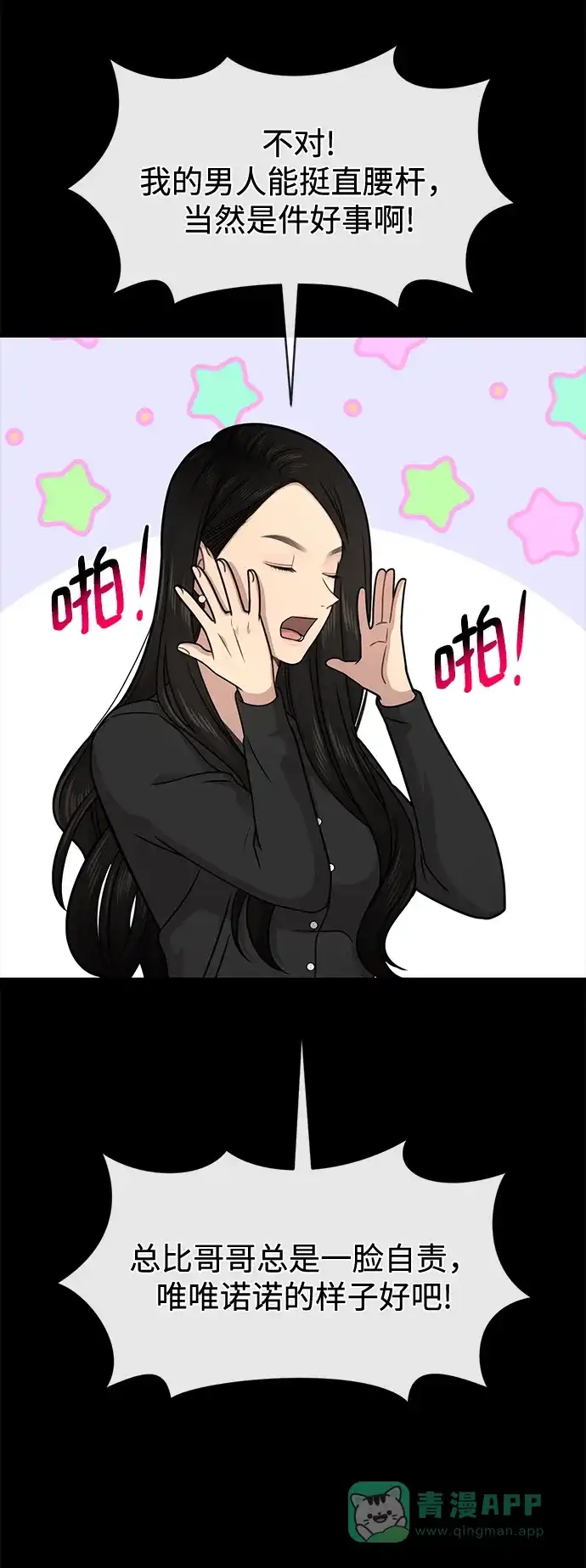 《时尚翘臀男》[第64话] 时尚的上下级关系 第52页