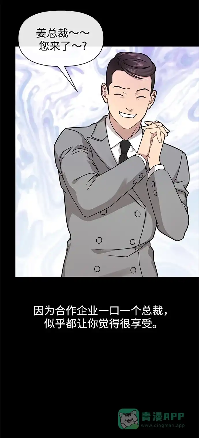 《时尚翘臀男》[第64话] 时尚的上下级关系 第38页