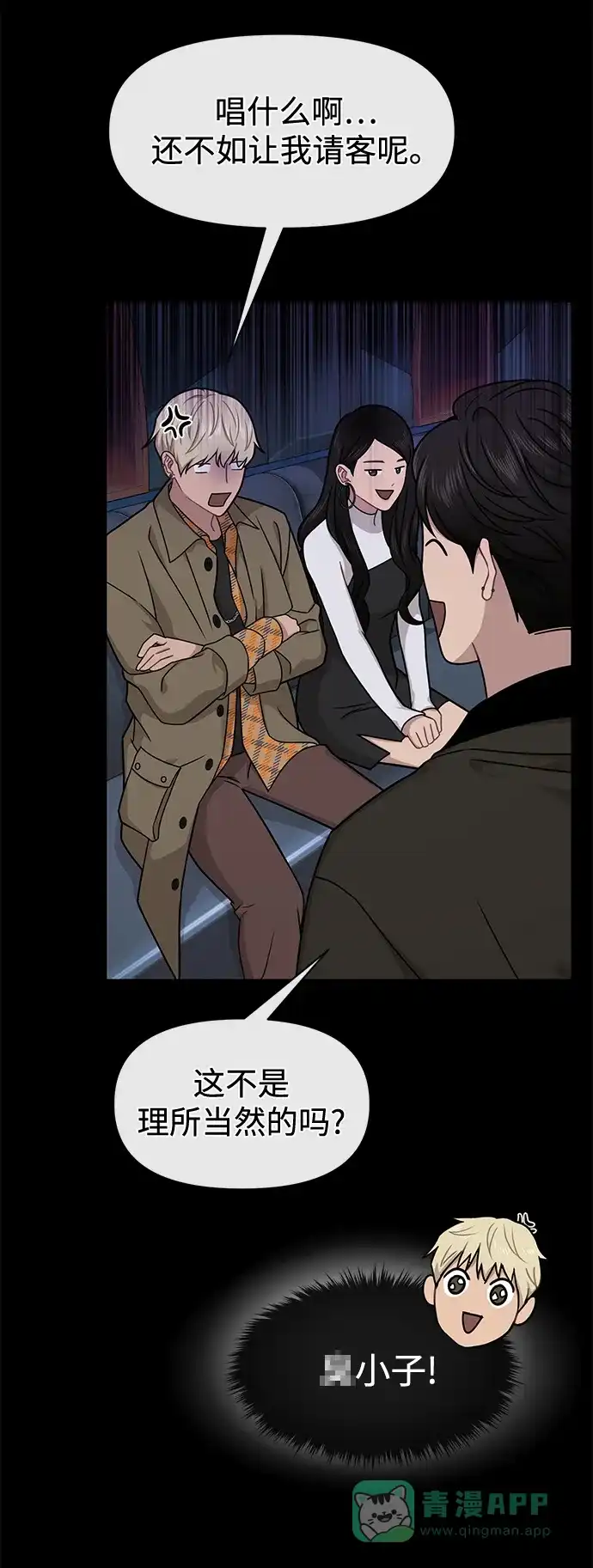 《时尚翘臀男》[第64话] 时尚的上下级关系 第19页