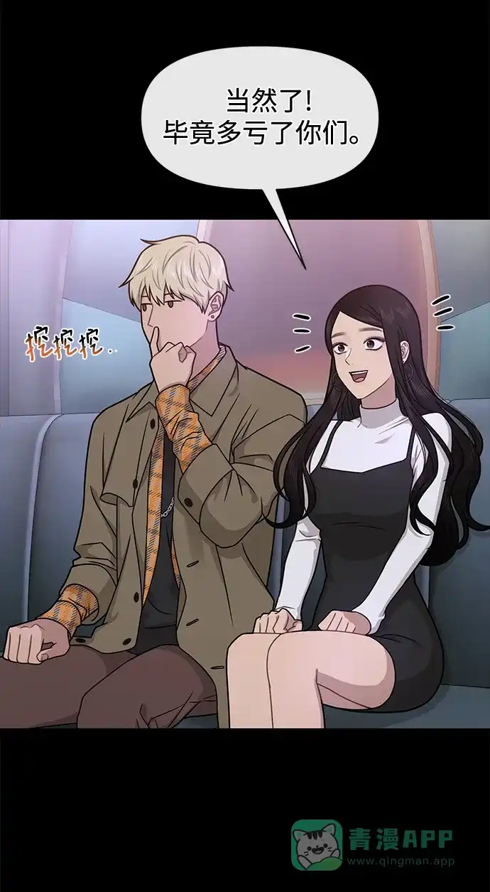 《时尚翘臀男》[第64话] 时尚的上下级关系 第21页