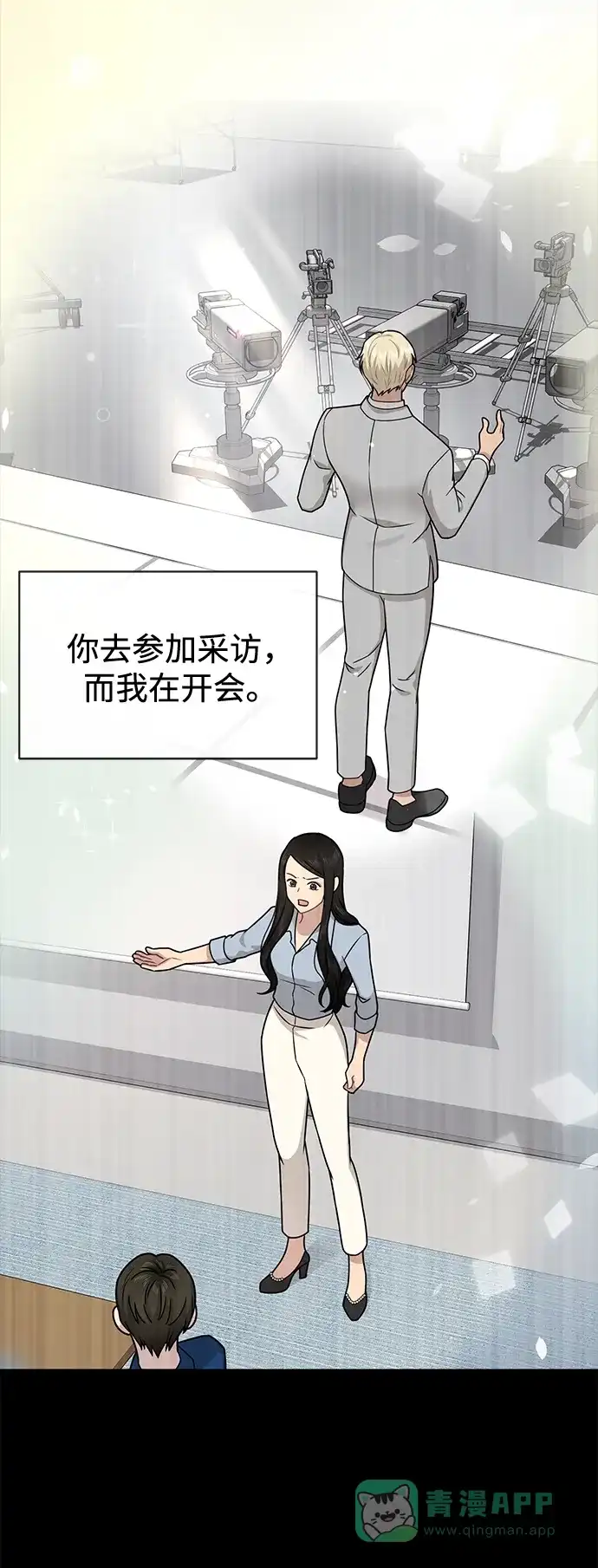 《时尚翘臀男》[第64话] 时尚的上下级关系 第55页