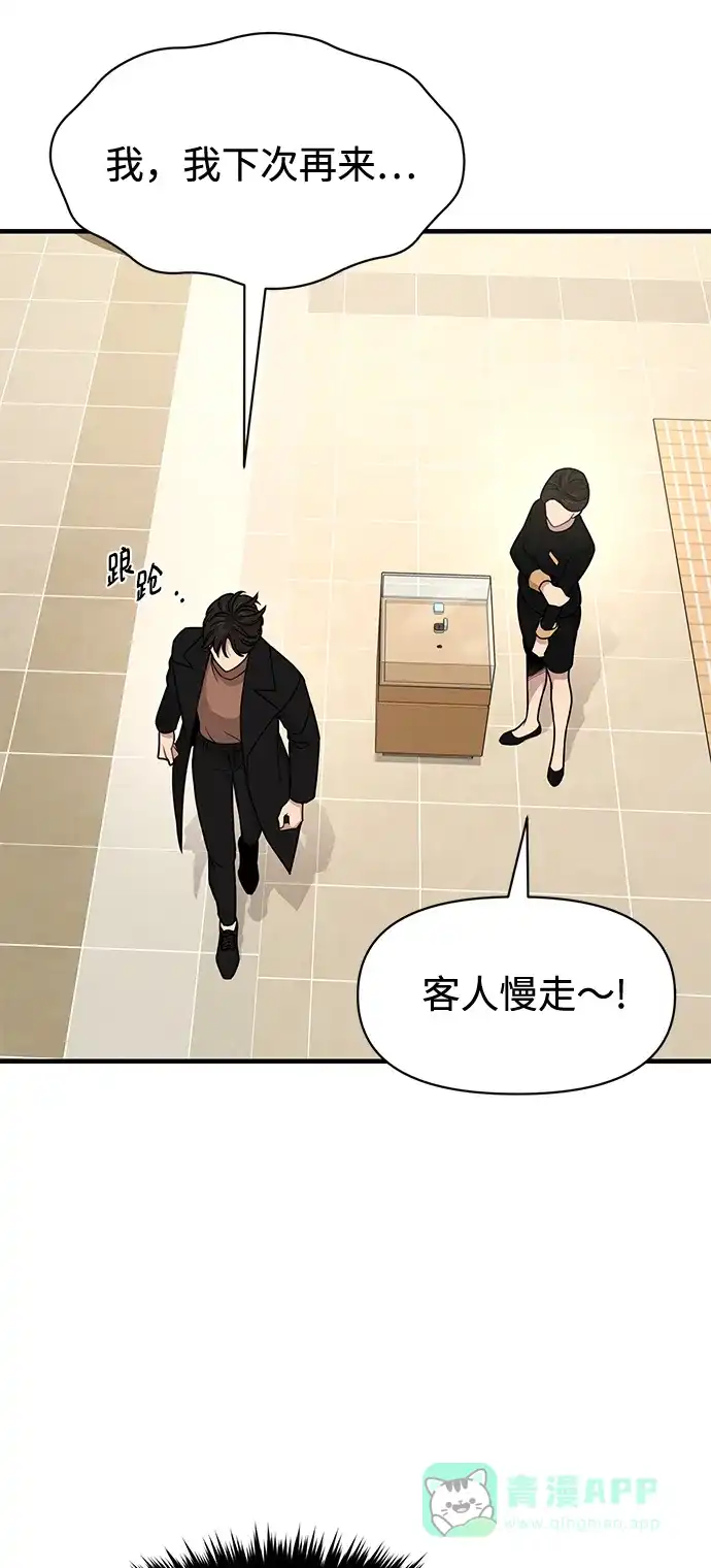 《时尚翘臀男》[第65话] 时尚闹事 第9页