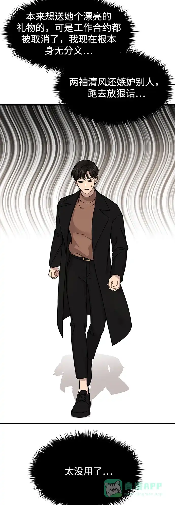 《时尚翘臀男》[第65话] 时尚闹事 第10页
