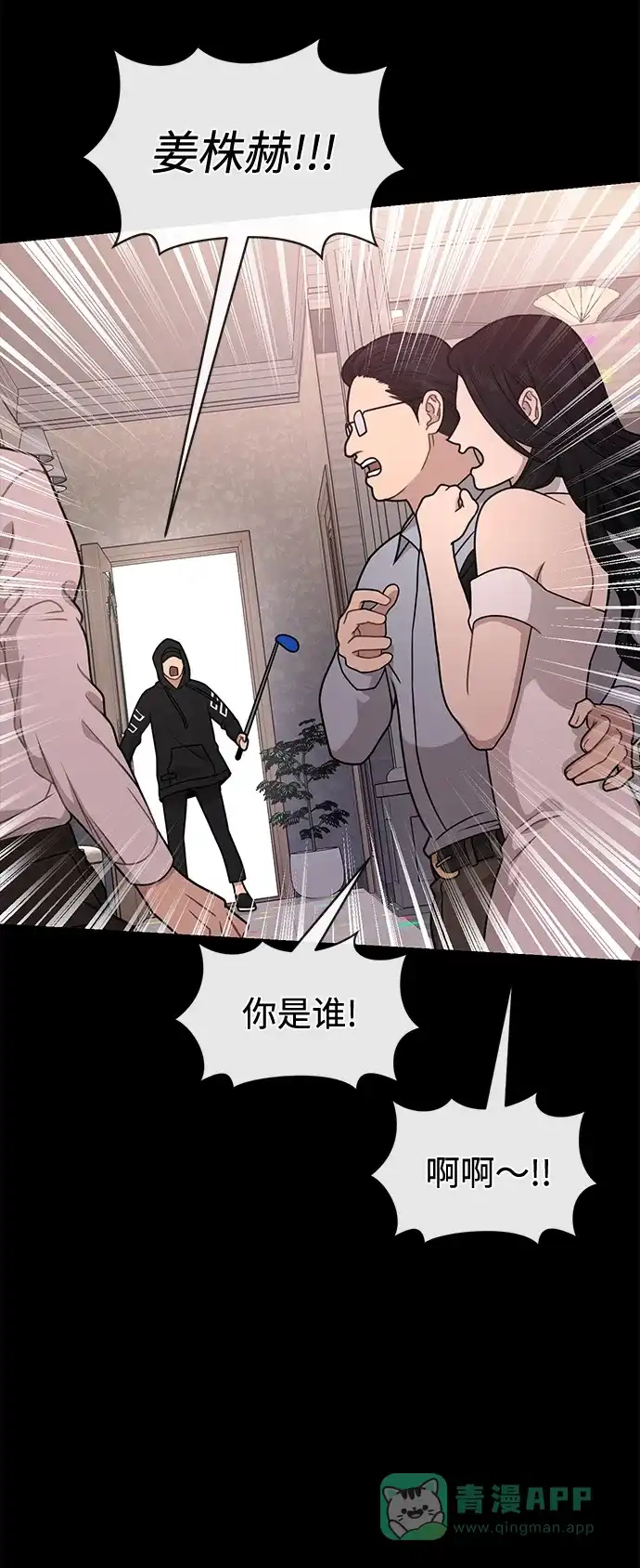 《时尚翘臀男》[第65话] 时尚闹事 第65页