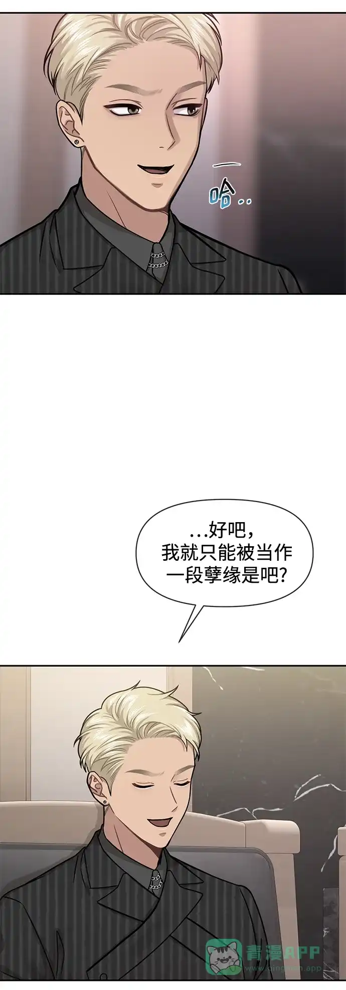 《时尚翘臀男》[第65话] 时尚闹事 第19页