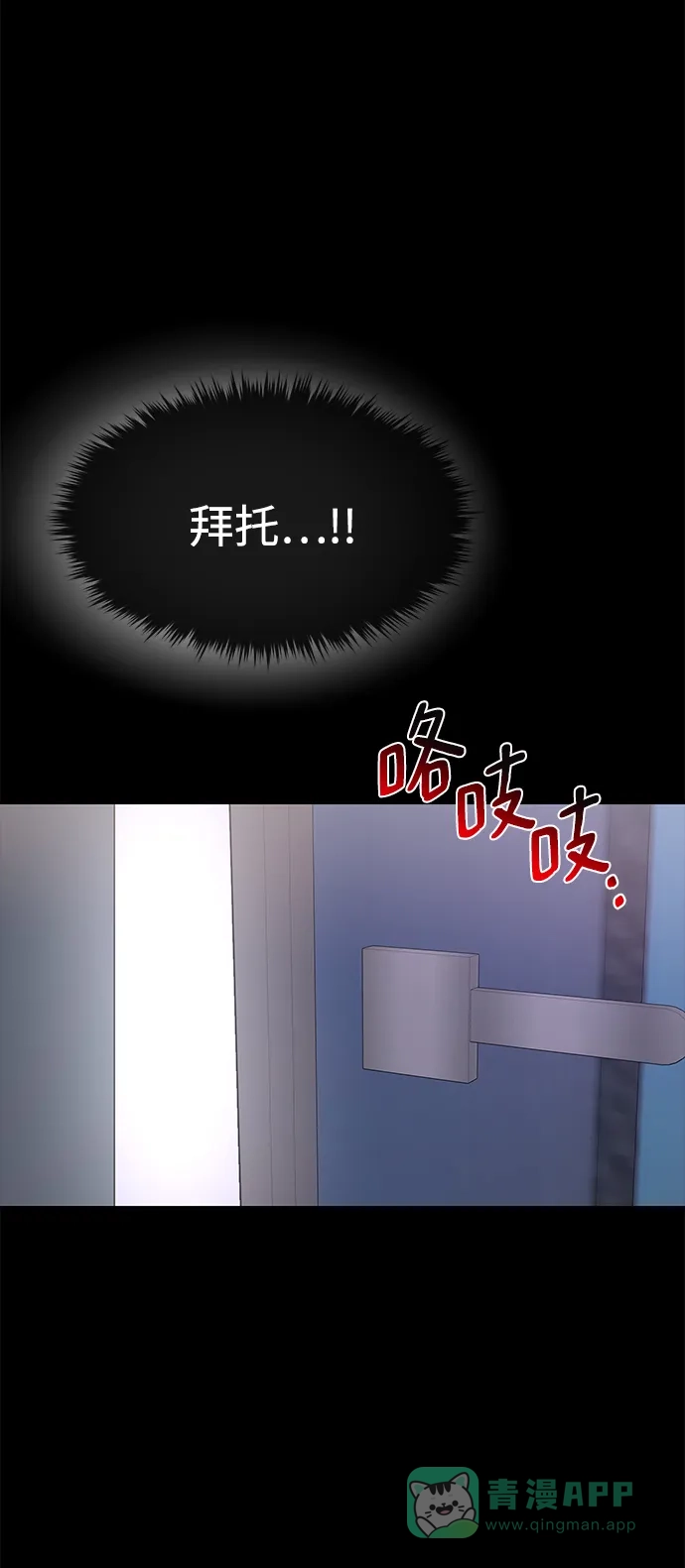 《时尚翘臀男》[第65话] 时尚闹事 第70页