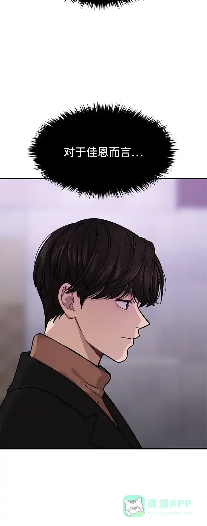 《时尚翘臀男》[第65话] 时尚闹事 第11页