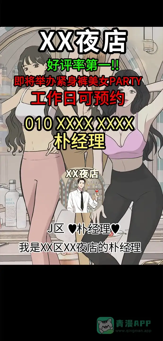 《时尚翘臀男》[第65话] 时尚闹事 第49页