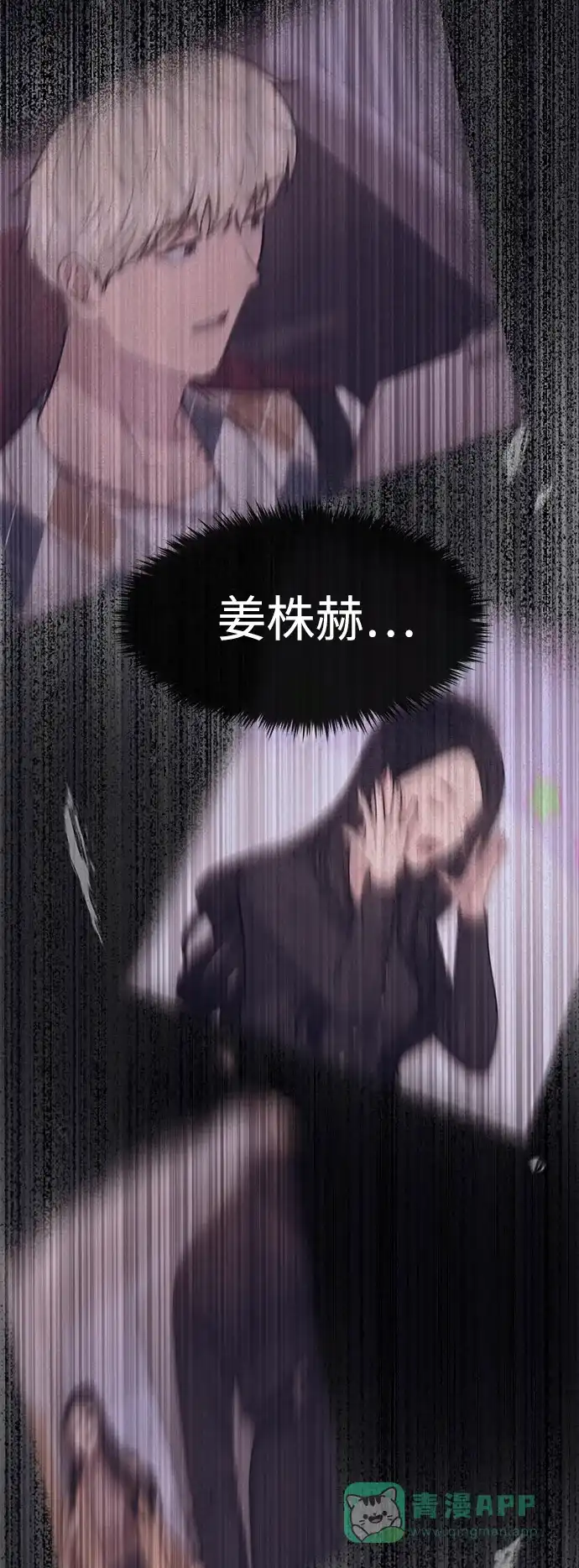 《时尚翘臀男》[第65话] 时尚闹事 第55页