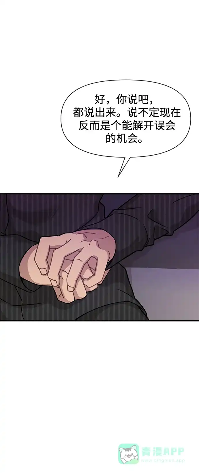 《时尚翘臀男》[第65话] 时尚闹事 第20页
