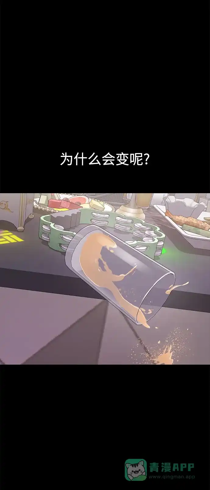 《时尚翘臀男》[第65话] 时尚闹事 第95页