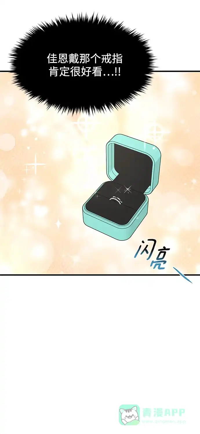 《时尚翘臀男》[第65话] 时尚闹事 第5页