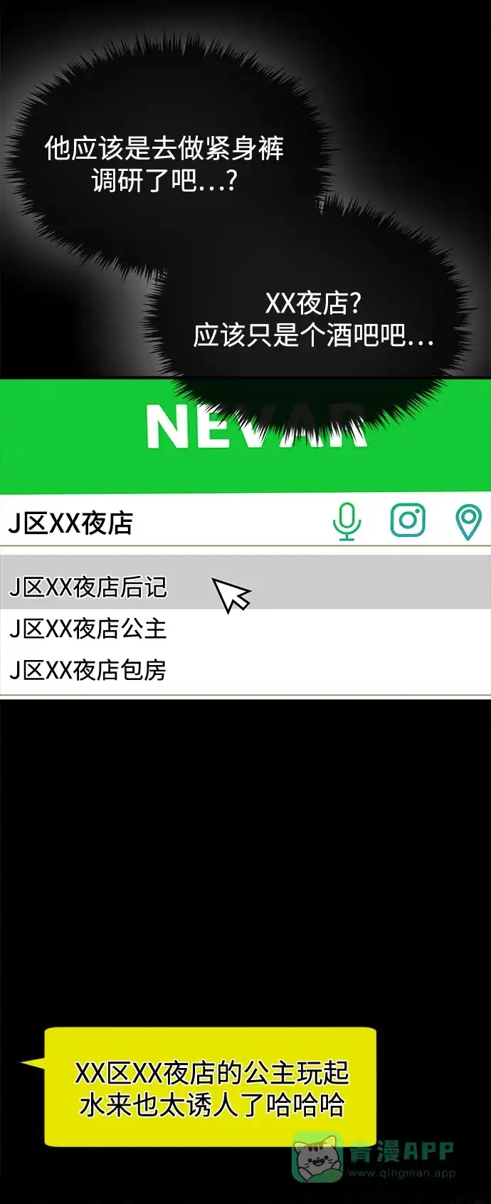 《时尚翘臀男》[第65话] 时尚闹事 第51页