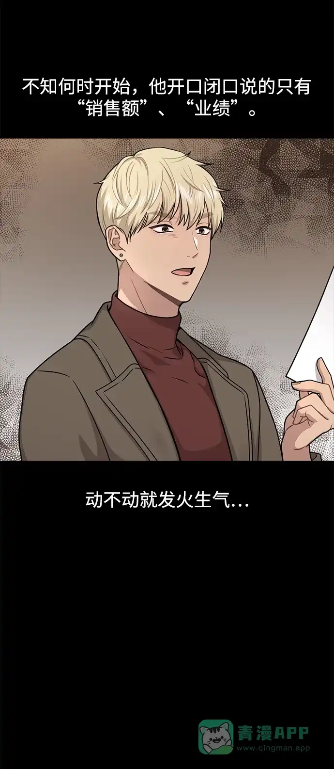 《时尚翘臀男》[第65话] 时尚闹事 第37页