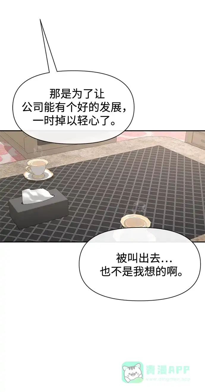 《时尚翘臀男》[第65话] 时尚闹事 第16页