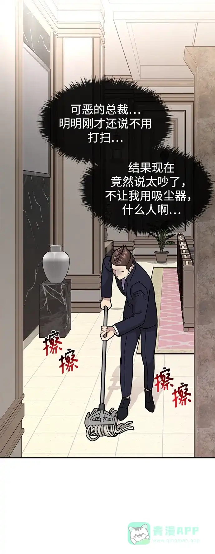 《时尚翘臀男》[第65话] 时尚闹事 第14页