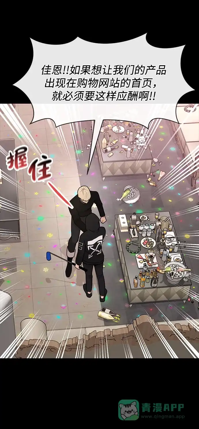 《时尚翘臀男》[第66话] 时尚礼物 第4页