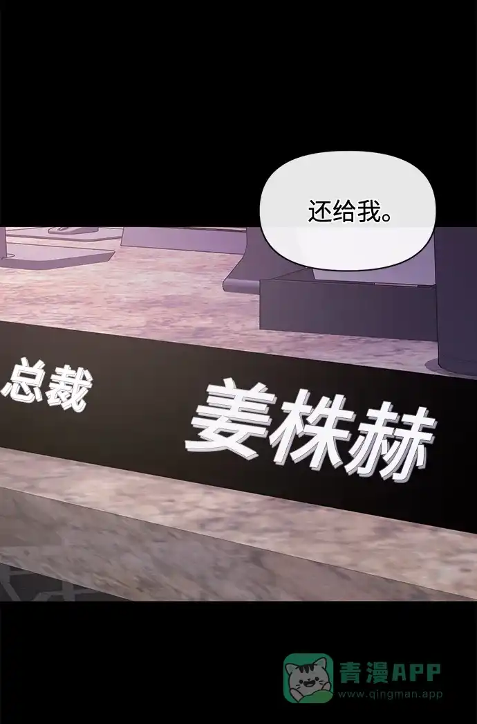 《时尚翘臀男》[第66话] 时尚礼物 第43页
