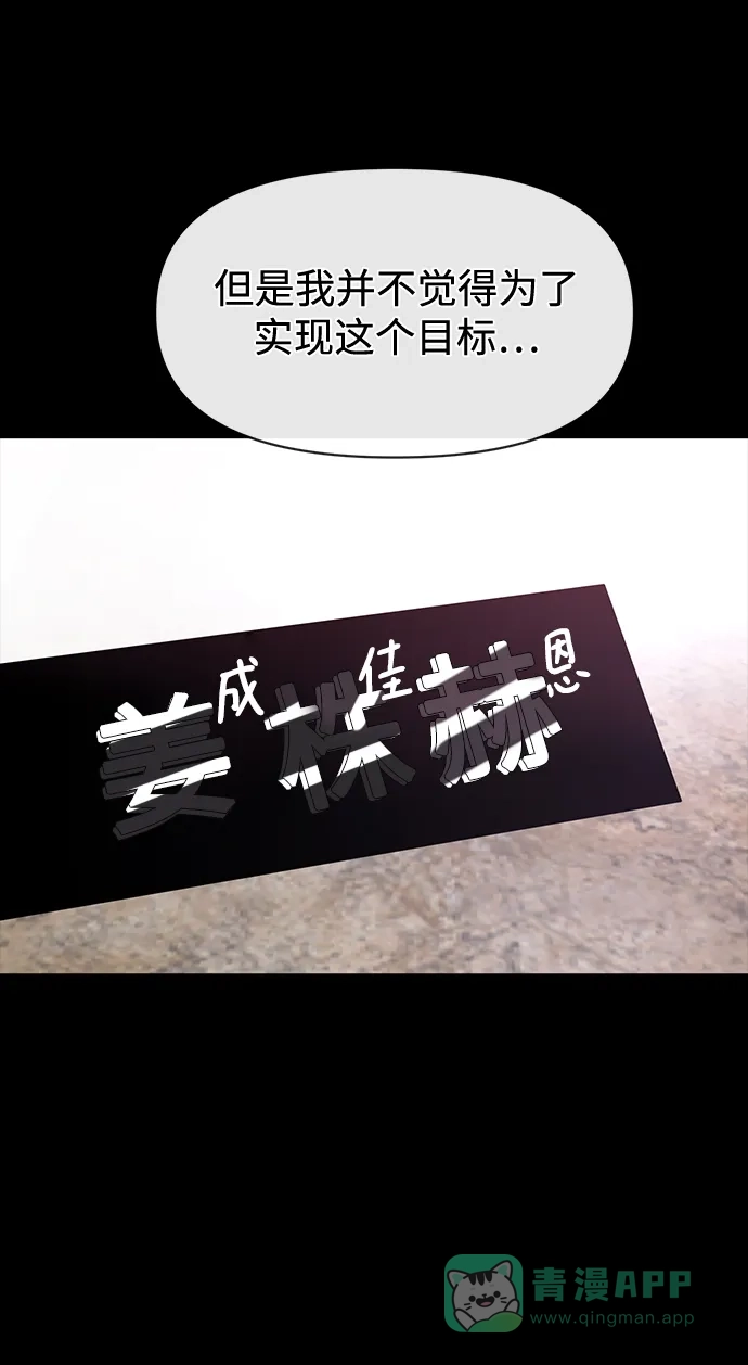 《时尚翘臀男》[第66话] 时尚礼物 第61页