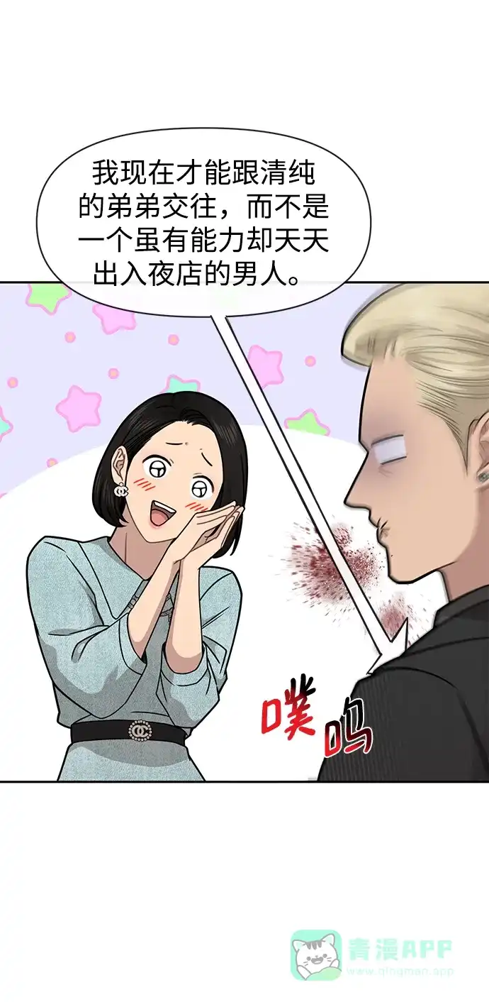 《时尚翘臀男》[第66话] 时尚礼物 第97页