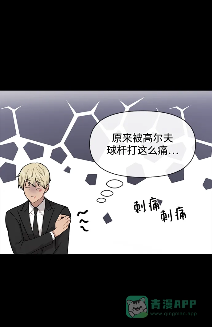 《时尚翘臀男》[第66话] 时尚礼物 第35页