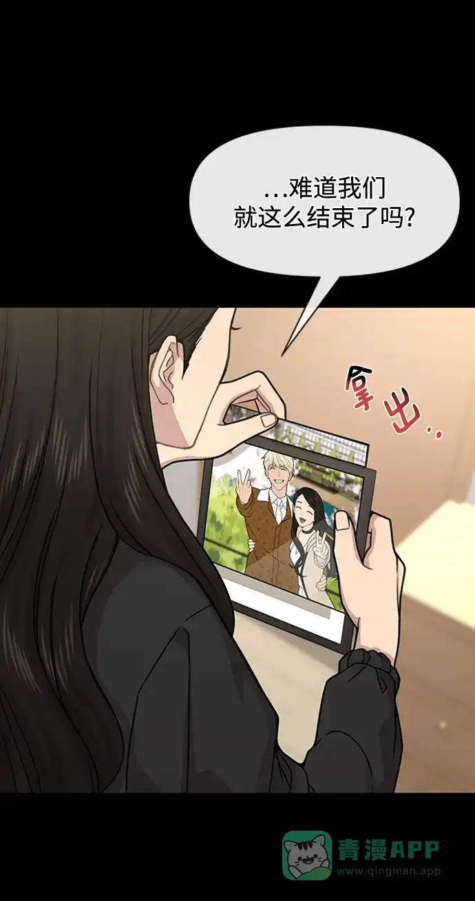 《时尚翘臀男》[第66话] 时尚礼物 第88页
