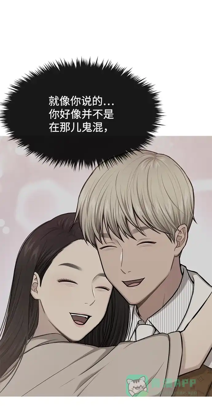 《时尚翘臀男》[第66话] 时尚礼物 第102页