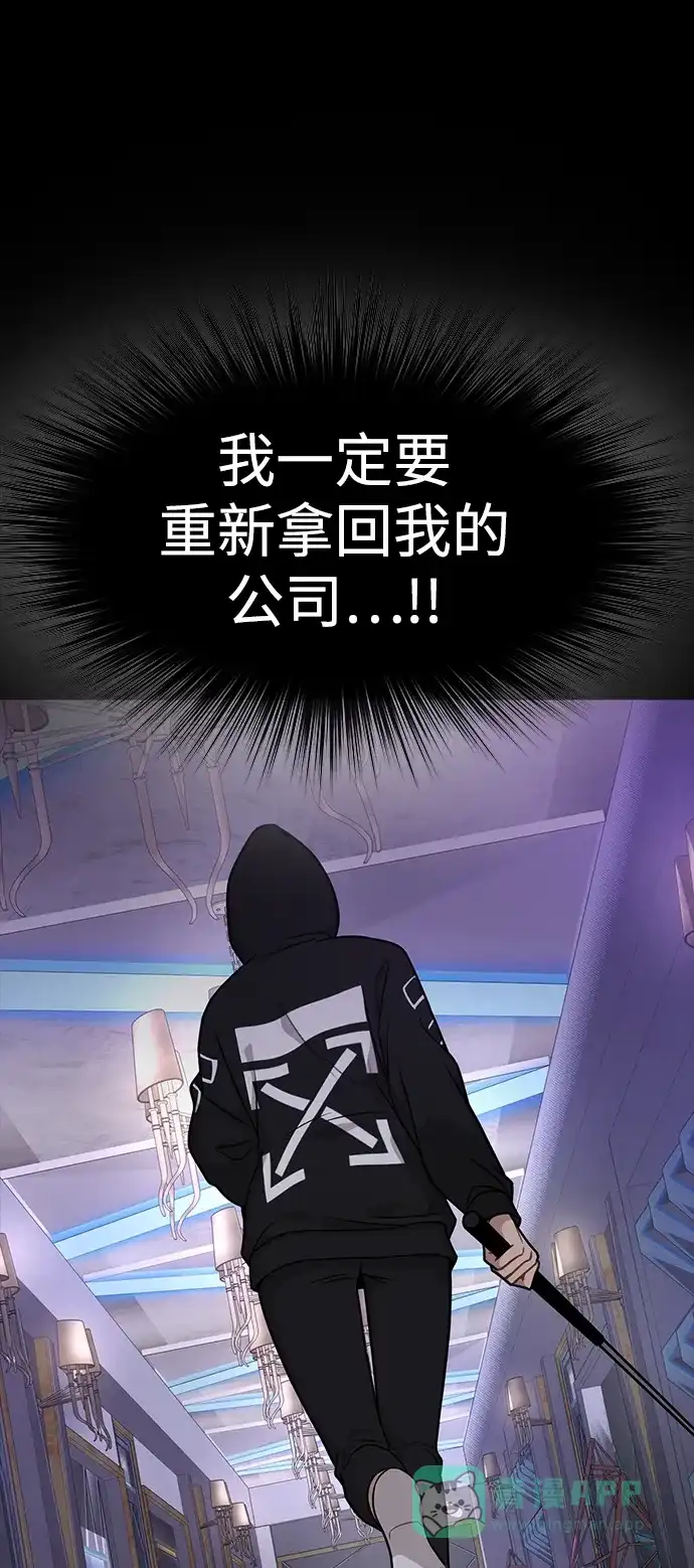 《时尚翘臀男》[第66话] 时尚礼物 第31页