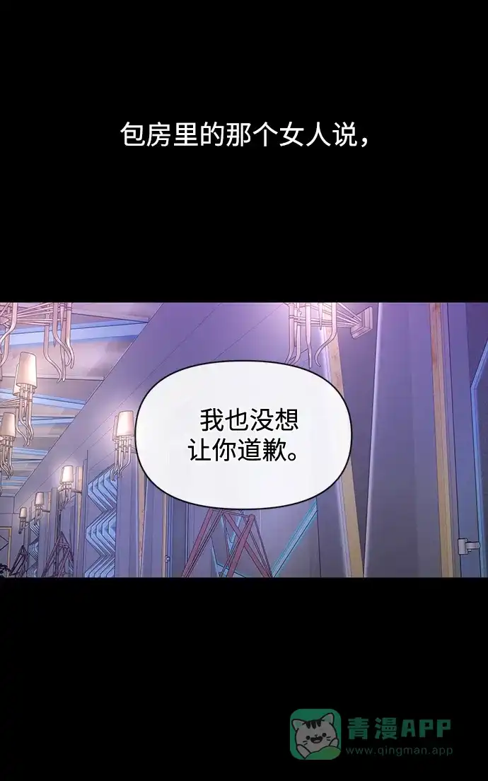 《时尚翘臀男》[第66话] 时尚礼物 第21页