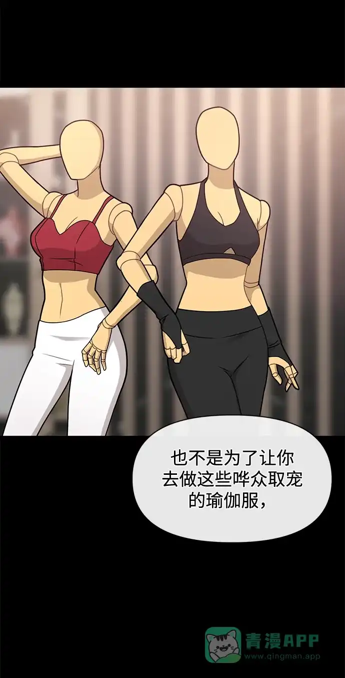 《时尚翘臀男》[第66话] 时尚礼物 第41页