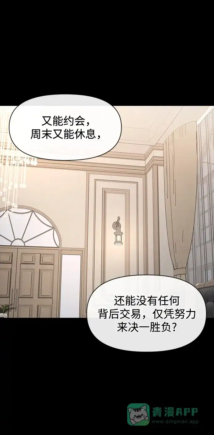 《时尚翘臀男》[第66话] 时尚礼物 第56页