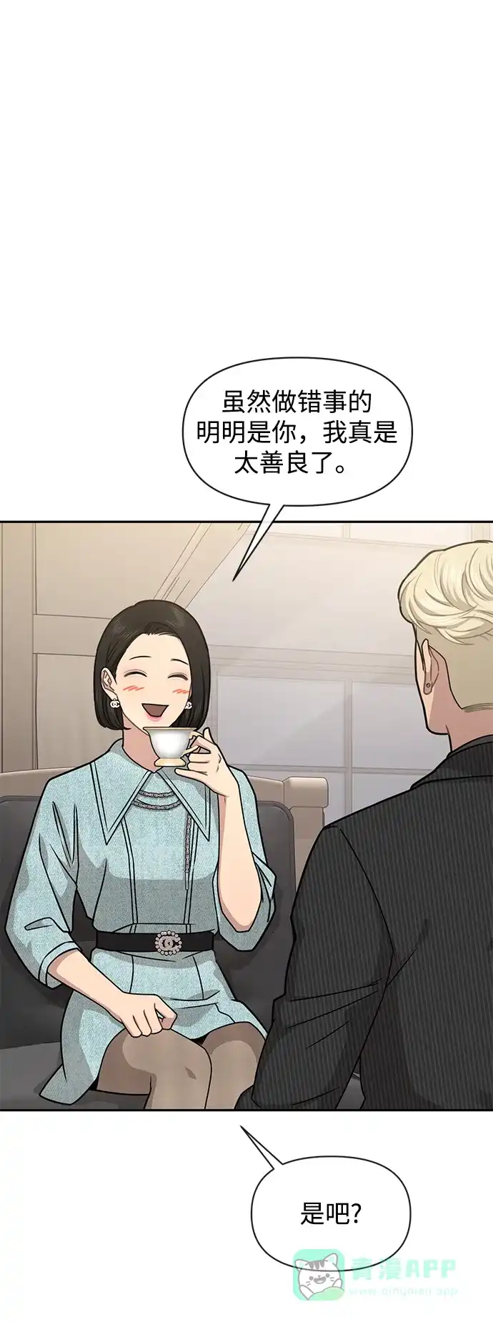 《时尚翘臀男》[第66话] 时尚礼物 第105页
