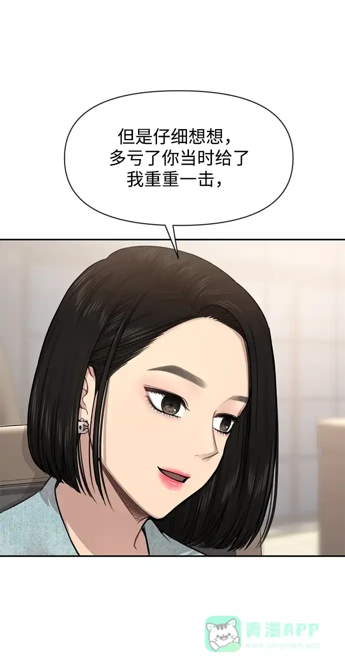 《时尚翘臀男》[第66话] 时尚礼物 第96页
