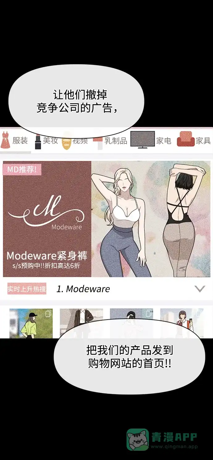 《时尚翘臀男》[第66话] 时尚礼物 第50页