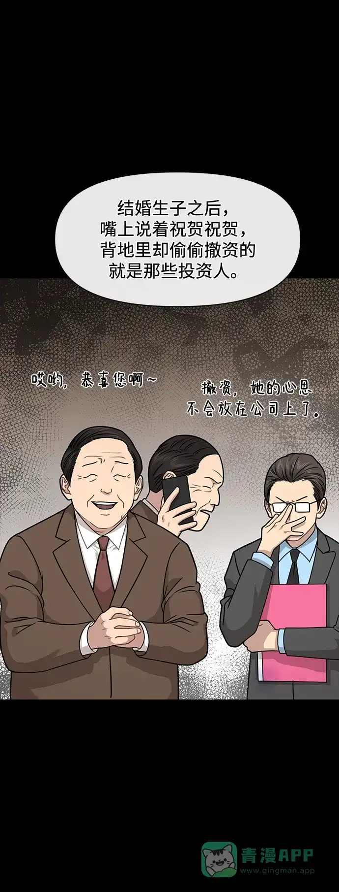 《时尚翘臀男》[第66话] 时尚礼物 第54页