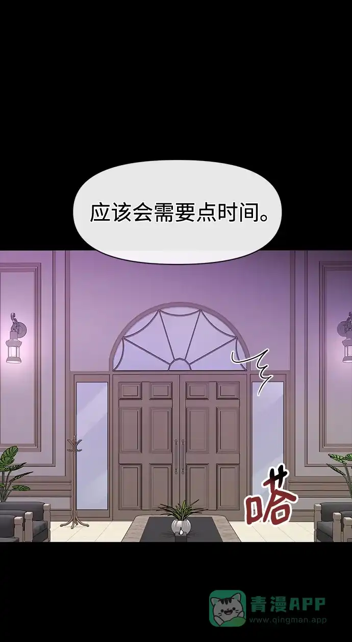 《时尚翘臀男》[第66话] 时尚礼物 第74页