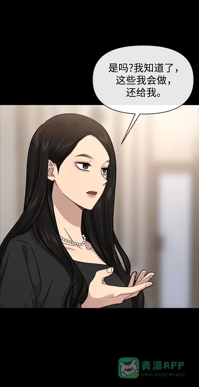 《时尚翘臀男》[第66话] 时尚礼物 第52页