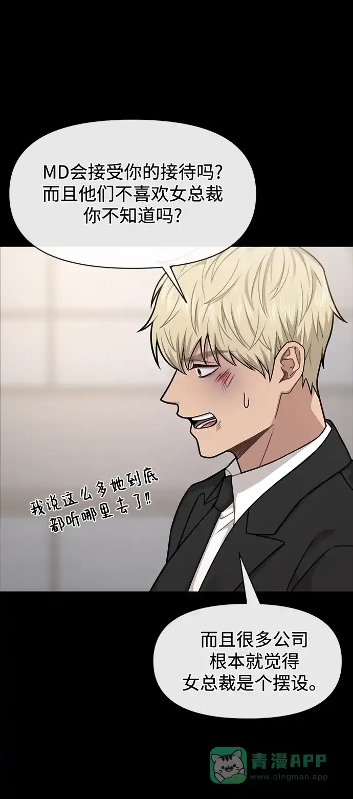 《时尚翘臀男》[第66话] 时尚礼物 第53页