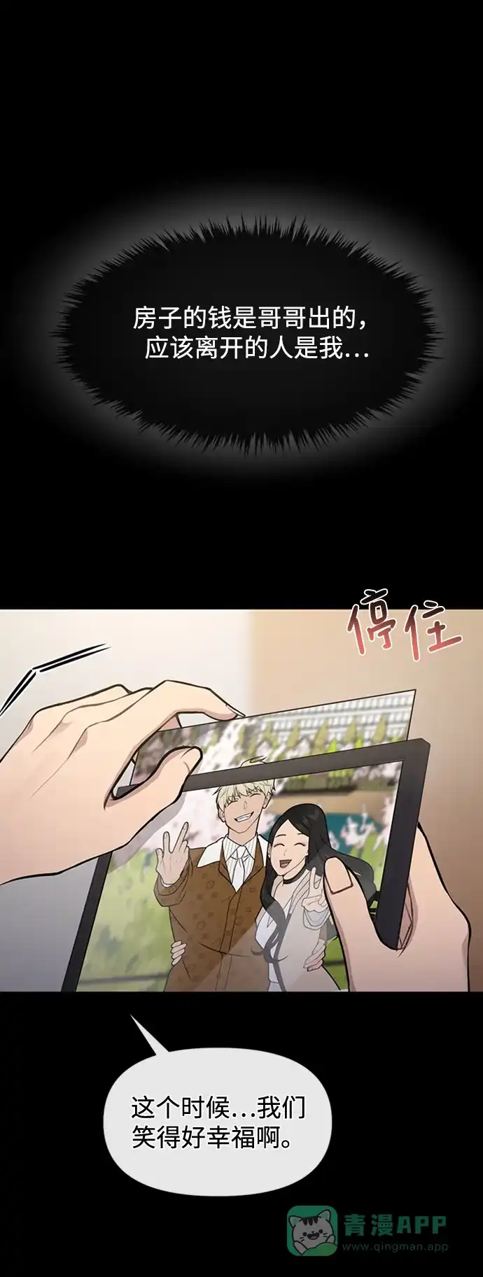 《时尚翘臀男》[第66话] 时尚礼物 第89页