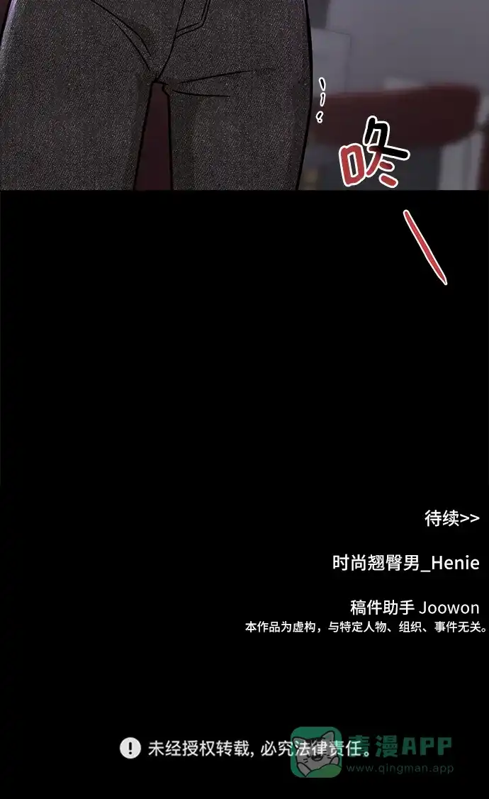 《时尚翘臀男》[第66话] 时尚礼物 第111页